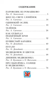 Геннадий Цыферов: Паровозик из Ромашково. Сказки