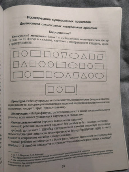 Прищепова, Прищепова: Диагностика и коррекция дисграфии у учащихся с тяжёлыми нарушениями речи