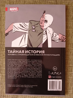 Джефф Лемир: Лунный Рыцарь. Том 3. Рождение и Смерть