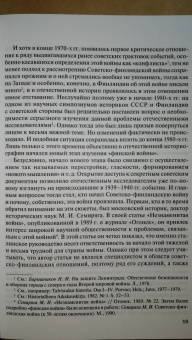 Владимир Барышников: Финская война