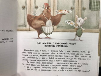 Елена Ульева: Хорошие сказки для здорового аппетита
