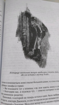 Роберт Стивенсон: Черная стрела. Странная история доктора Джекила и мистера Хайда