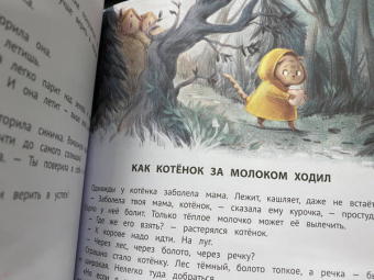 Елена Ульева: Полезные сказки для смелости и уверенности в себе