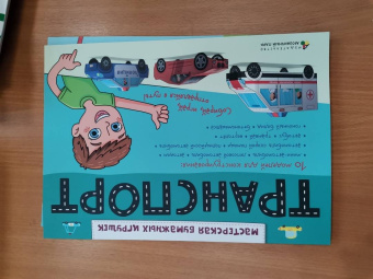 Транспорт