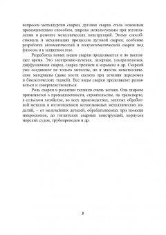 Тимошенко, Радченко: Ручная дуговая сварка