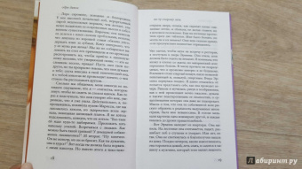 Одри Дивон: По ту сторону лета