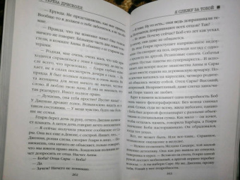 Тереза Дрисколл: Я слежу за тобой