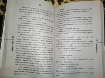 Алекс Норман: Ледяной Эдем