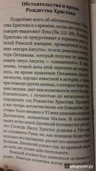 Праздники лета Господня. Рождество Христово. История. Богослужение. Акафист. Слово пастыря