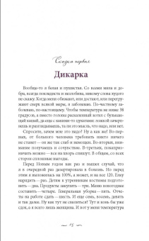 Семина, Эйхман: Сказки для сильной женщины
