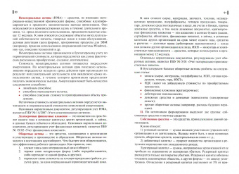 Людмила Саполгина: Основы калькуляции и учета (для профессии "Повар-кондитер"). Учебное пособие