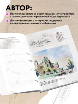 Питер Кронин: Скетчинг для начинающих. Искусство быстрых зарисовок шаг за шагом