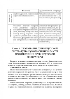 Ольга Кириллина: Русская литература XI-XVIII веков. Учебное пособие