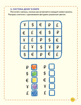 Финансовая грамотность для детей. Зарабатываем, копим и инвестируем! Задачи с наклейками