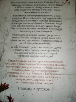 Сандроне Дациери: Убить Короля