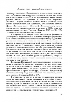 Константин Душенко: Цитата в пространстве культуры. Из истории цитат и крылатых слов