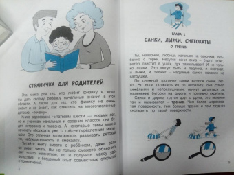 Людмила Громова: Физика в играх и опытах