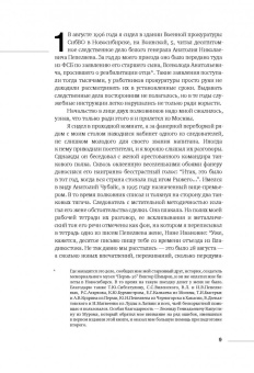 Леонид Юзефович: Зимняя дорога. Генерал А. Н. Пепеляев и анархист И. Я. Строд в Якутии. 1922-1923