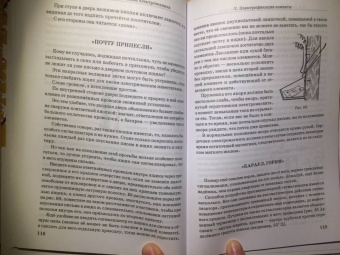 Владимир Рюмин: Занимательная электротехника
