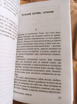 Джон Уиндем: Избери пути ее