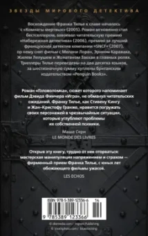 Франк Тилье: Головоломка