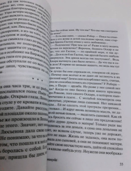 Франсуа Мориак: Дорога в никуда