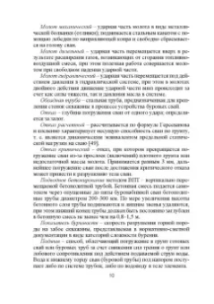 Верстов, Гайдо, Иванов: Технология и комплексная механизация шпунтовых работ. Учебное пособие