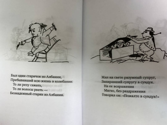 Эдвард Лир: Книга чепухи