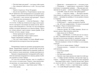 Виктор Мережко: Крот. Сага о криминале. Том 2