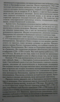 Ольга Елисеева: Екатерина Великая