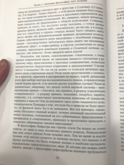 Кирилл Сорвин: Очерки из истории классической философии