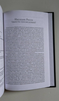 Рис, Рис: Наследие кельтов. Древние традиции в Ирландии и Уэльсе