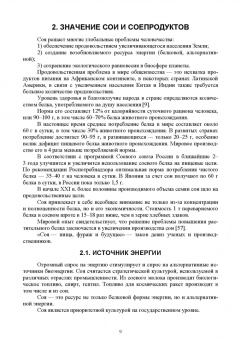 Башкатов, Стифеев, Минченко: Современные технологии возделывания сои. Учебное пособие