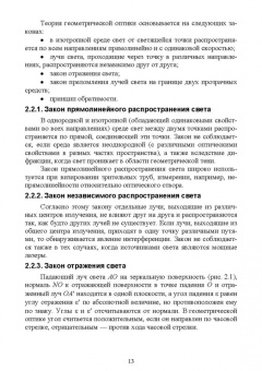 Виктор Голованов: Маркшейдерские и геодезические приборы. Учебное пособие. СПО
