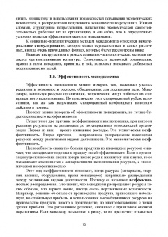 Алексей Цветков: Основы менеджмента. Учебник для СПО