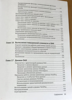 Феррари, Руссо: Подробное руководство по DAX:  бизнес-аналитика с Microsoft Power Bl, SQL Server Analysis Services