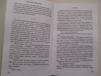 Джонатан Келлерман: Жертвы
