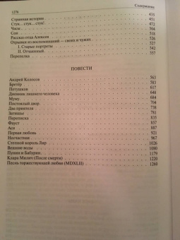 Иван Тургенев: Полное собрание рассказов и повестей в одном томе