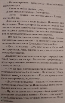Стругацкий, Стругацкий: Хищные вещи века