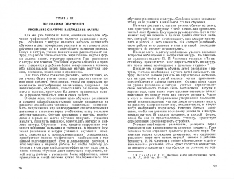 Н. Ростовцев: Методика преподавания рисования в I и II классах (1958)