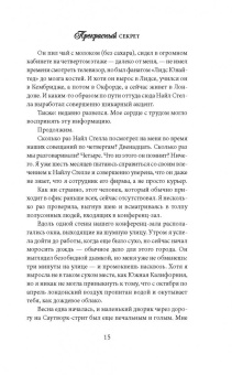 Кристина Лорен: Прекрасный секрет
