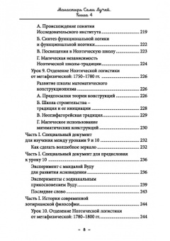 Майкл Бертье: Монастырь семи лучей. Эзотерическая магия. Книга 4