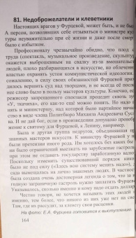 Андрей Кушнарев: Екатерина Фурцева. Екатерина Третья