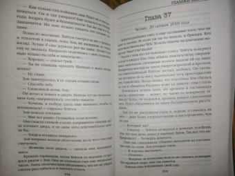 Майк Омер: Глазами жертвы