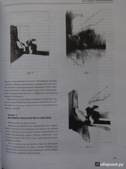 Стейнер, Розенберг: Базовый курс рисования