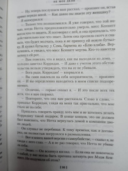 Джеймс Чейз: За все надо платить