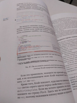 Уинквист, Маккарти: Swift для детей. Самоучитель по созданию приложений для iOS