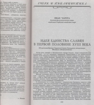 Журнал "Наш современник" № 4. 2018