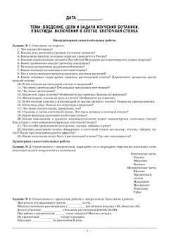 Андрей Коновалов: Ботаника. Рабочая тетрадь. Учебное пособие для СПО