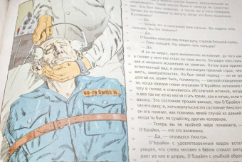 Джордж Оруэлл: 1984. Иллюстрированное издание